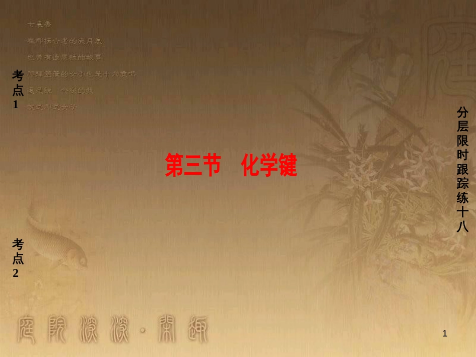 高考化学一轮复习 第1章 从实验学化学 第1节 化学实验仪器和基本操作课件 (27)_第1页