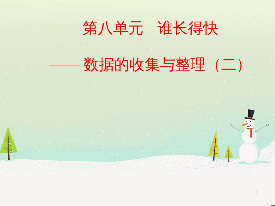 八年级生物下册 13.1 生物的分类课件1 北京版 (530)_第1页