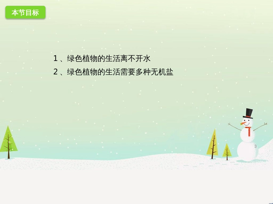 八年级历史上册 第二单元 近代化的早期探索与民族危机的加剧 第4课 洋务运动课件 新人教版 (83)_第3页