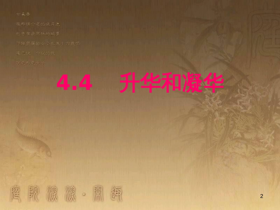 八年级物理上册 5.5 点击新材料课件 （新版）粤教沪版 (16)_第2页
