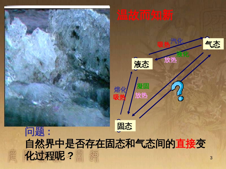 八年级物理上册 5.5 点击新材料课件 （新版）粤教沪版 (16)_第3页