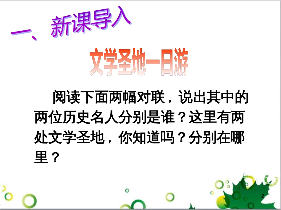 八年级语文上册 22《短文语两篇》陋室铭课件 （新版）新人教版_第2页