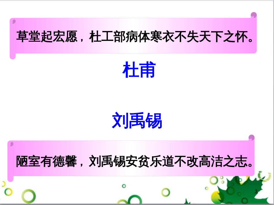 八年级语文上册 22《短文语两篇》陋室铭课件 （新版）新人教版_第3页