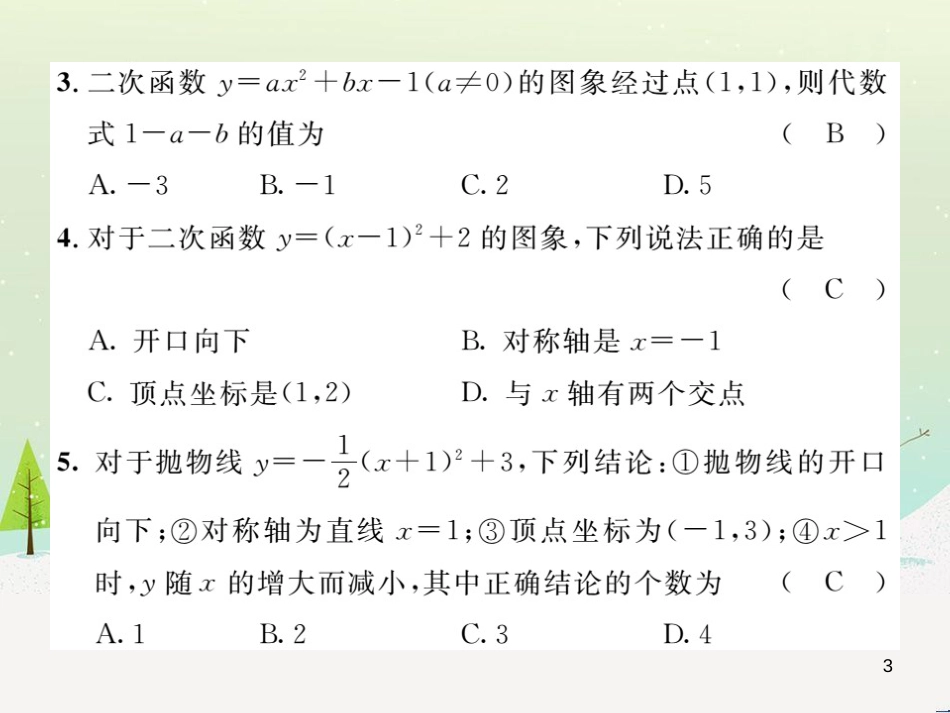 jocAAA2016年秋九年级数学上册 第二十二章 二次函数达标测试题课件 （新版）新人教版_第3页