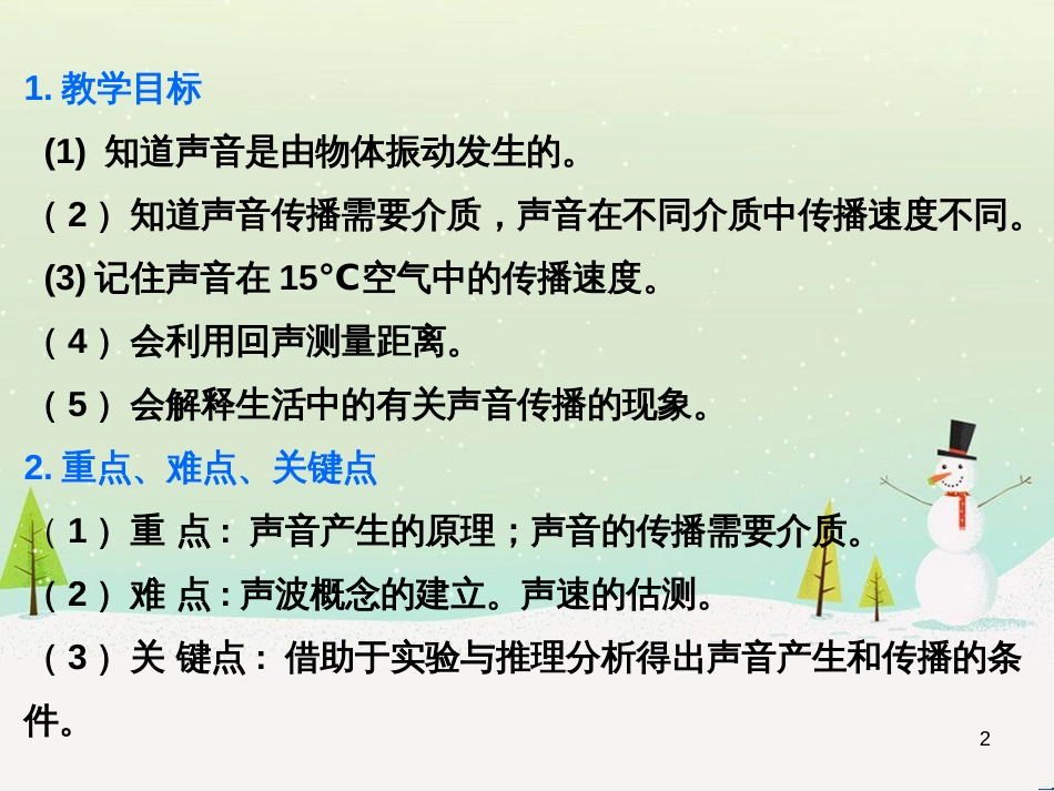 八年级物理上册 第1章 机械运动 第1节 长度和时间的测量课件 （新版）新人教版 (70)_第2页