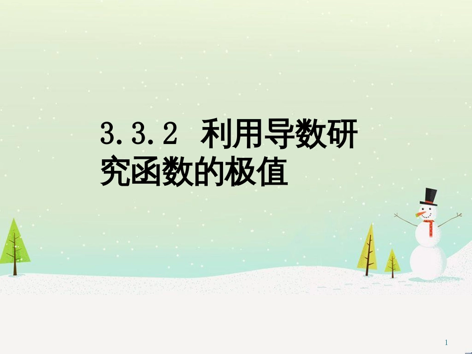 八年级物理上册 1.3《活动降落伞比赛》课件 （新版）教科版 (1329)_第1页