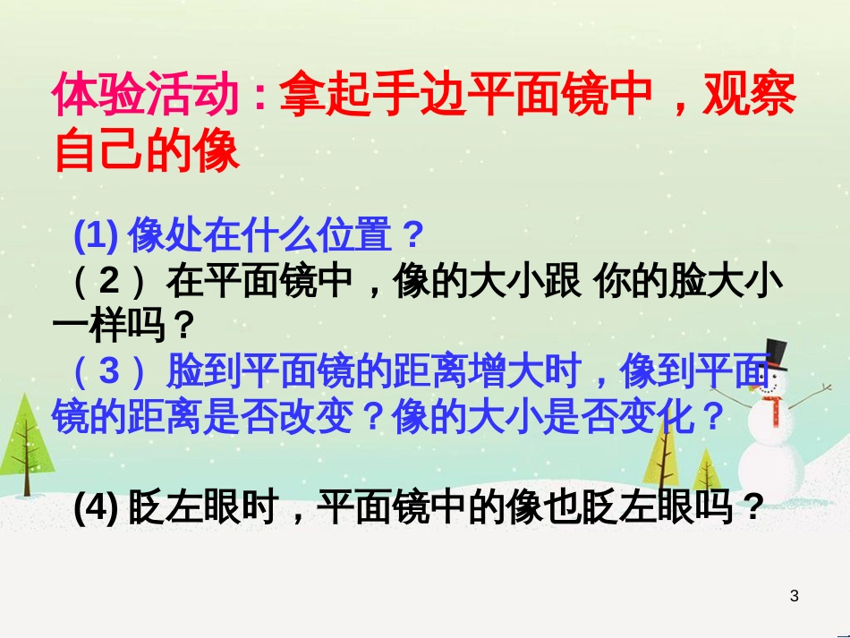 八年级物理下册 平面镜课件 华东师大版_第3页