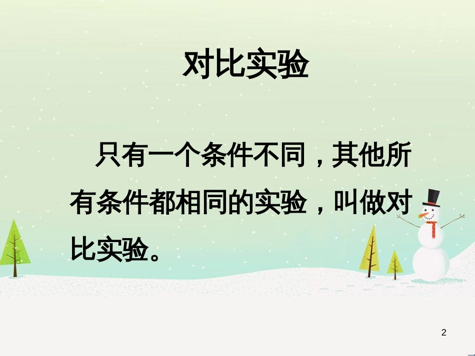 八年级生物下册 13.1 生物的分类课件1 北京版 (422)_第2页