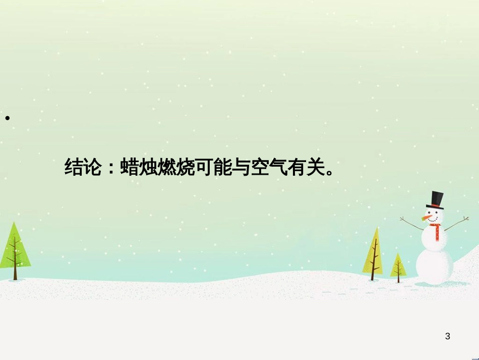 八年级生物下册 13.1 生物的分类课件1 北京版 (422)_第3页
