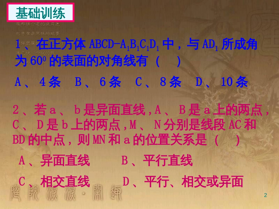 高中数学 第一章 三角函数习题课件2 苏教版必修4 (13)_第2页