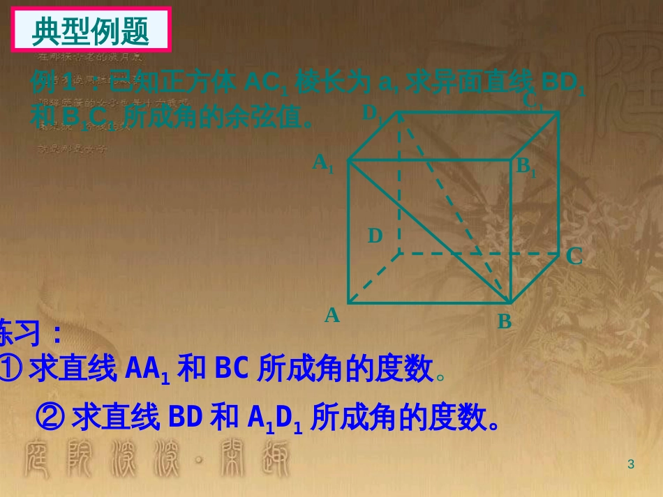 高中数学 第一章 三角函数习题课件2 苏教版必修4 (13)_第3页