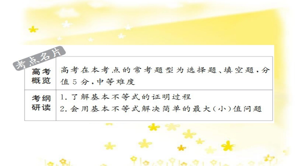 高考政治一轮复习 微专题“原因依据类”主观题答题模板课件 (168)_第2页