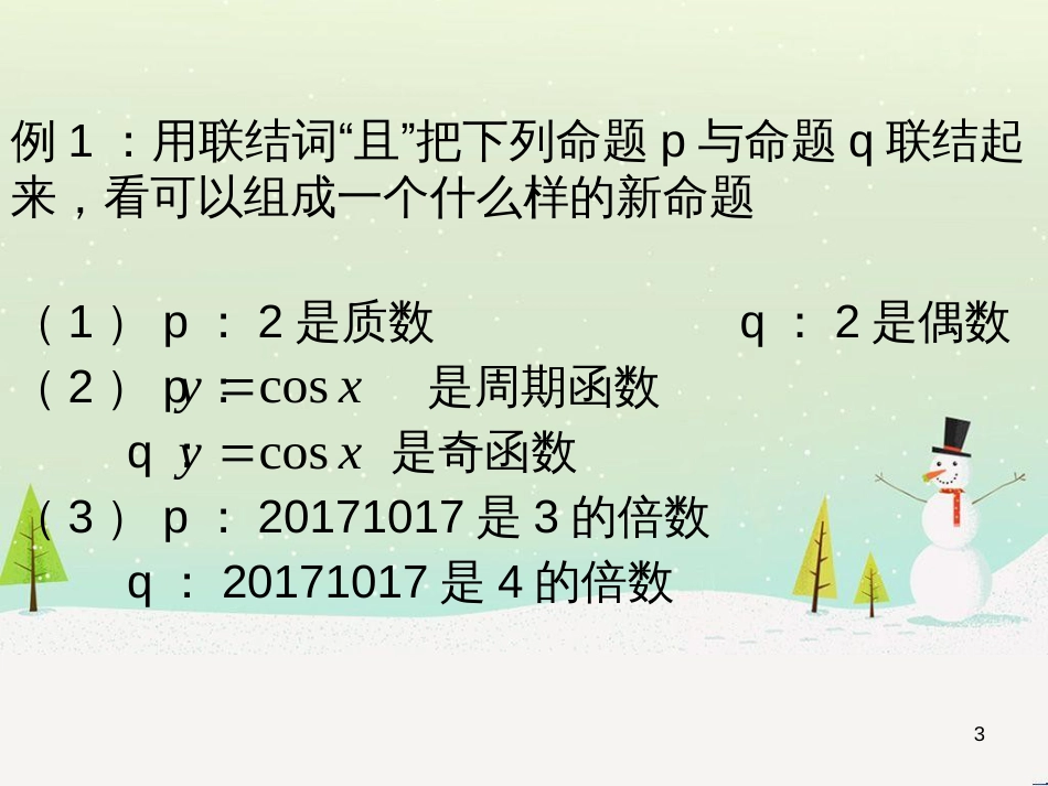 八年级物理上册 1.3《活动降落伞比赛》课件 （新版）教科版 (978)_第3页