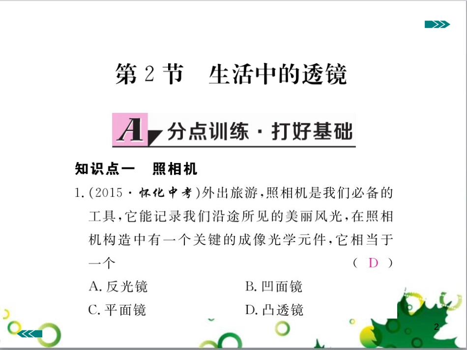 八年级英语上册 Module 12 Help主题写作课件 （新版）外研版 (347)_第2页