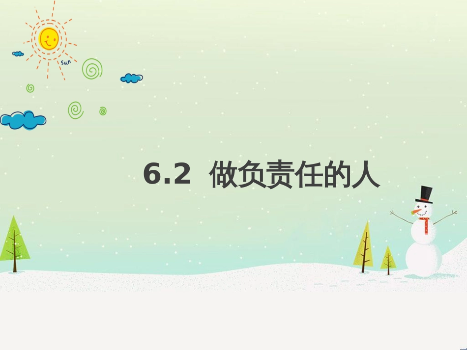 八年级道德与法治上册 第三单元 勇担社会责任 第六课 责任与角色同在 第2框做负责任的人课件 新人教版_第1页