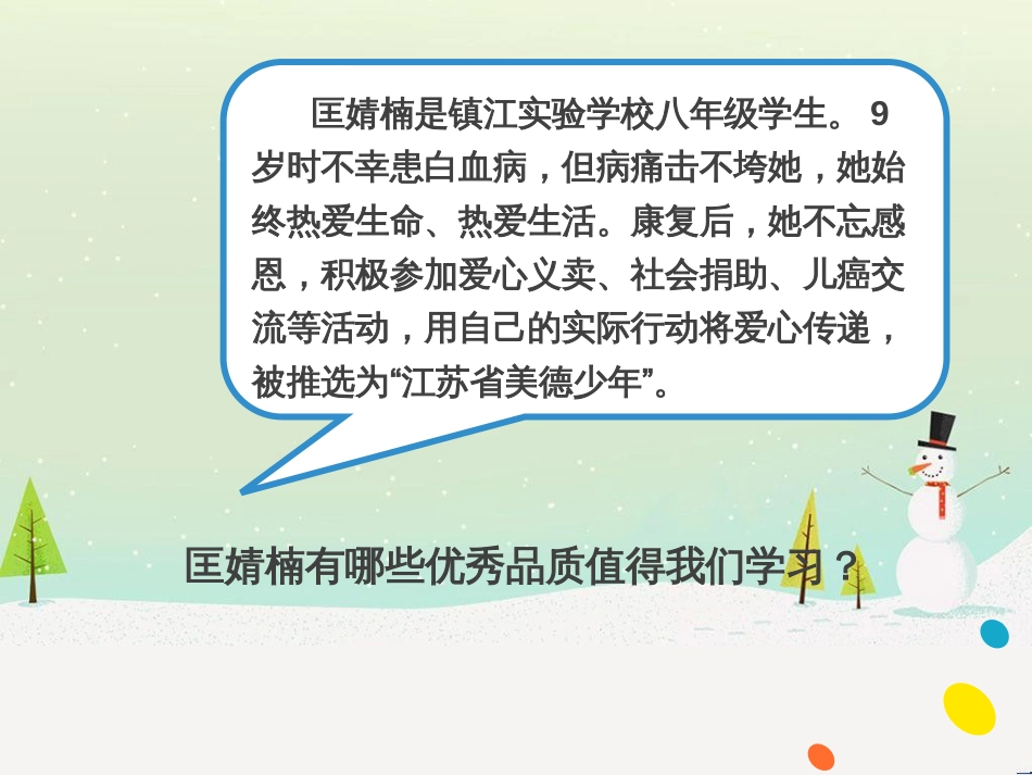 八年级道德与法治上册 第三单元 勇担社会责任 第六课 责任与角色同在 第2框做负责任的人课件 新人教版_第3页