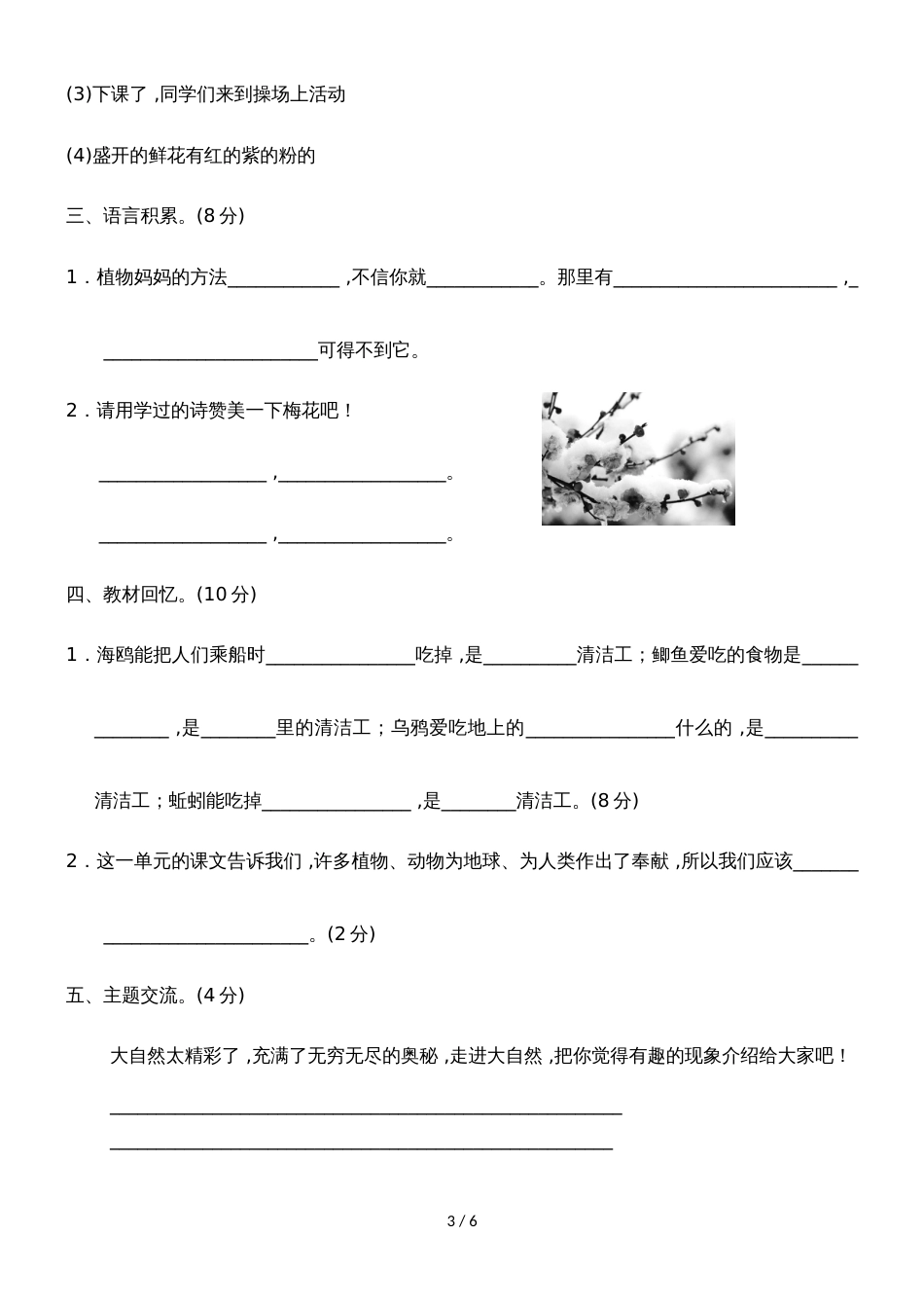 二年级上册语文单元测试第六单元 B卷_冀教版（含答案）_第3页