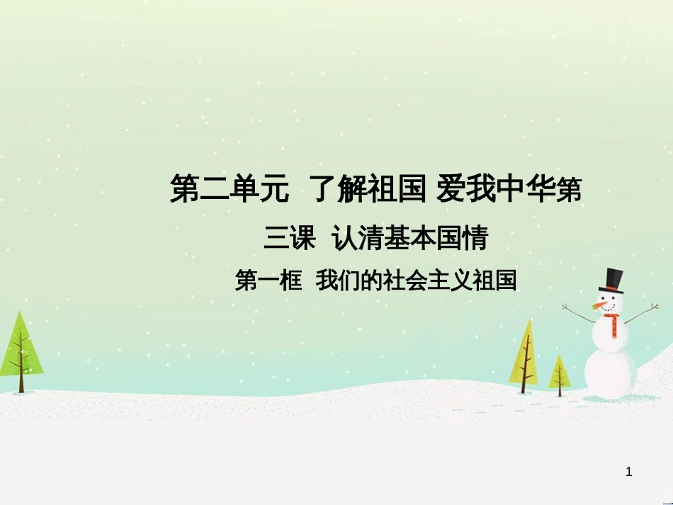 高中地理 第二章 第二节 森林的开发和保护——以亚马孙热带雨林为例课件 新人教版必修3 (31)_第1页