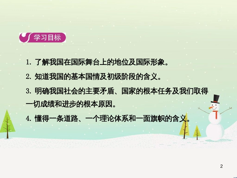 高中地理 第二章 第二节 森林的开发和保护——以亚马孙热带雨林为例课件 新人教版必修3 (31)_第2页