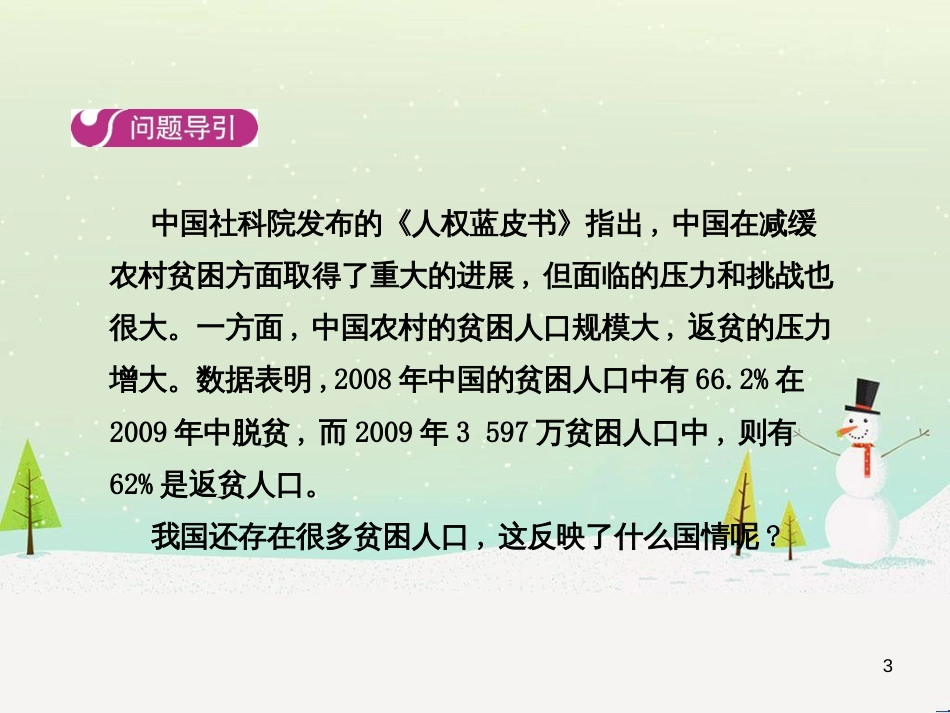 高中地理 第二章 第二节 森林的开发和保护——以亚马孙热带雨林为例课件 新人教版必修3 (31)_第3页