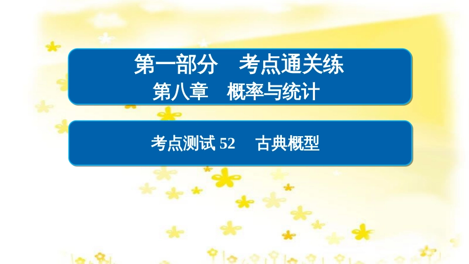 高考政治一轮复习 微专题“原因依据类”主观题答题模板课件 (48)_第1页