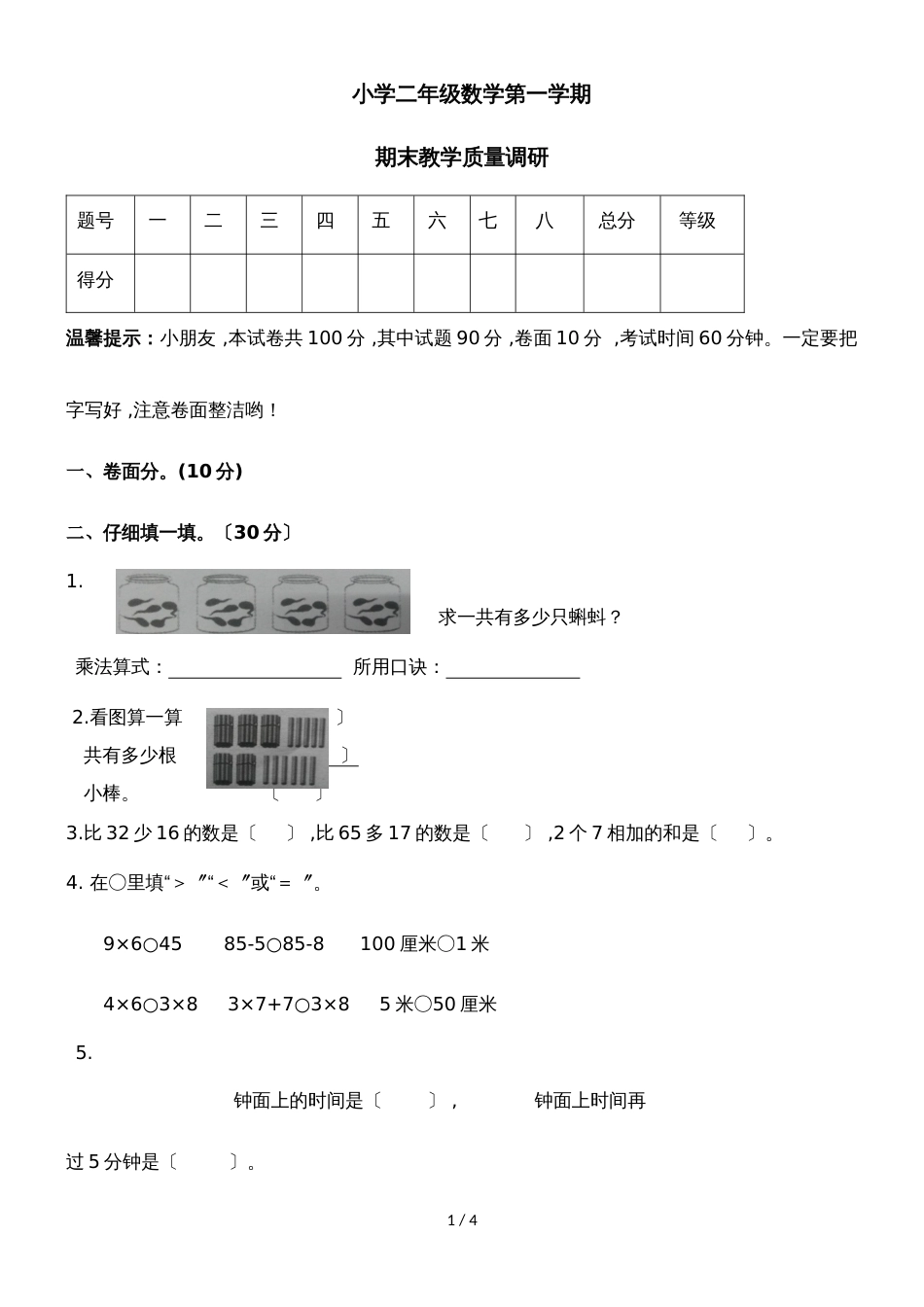 二年级上册数学试题期末教学质量调研试卷｜1718  河北省保定市 人教版（无答案）_第1页