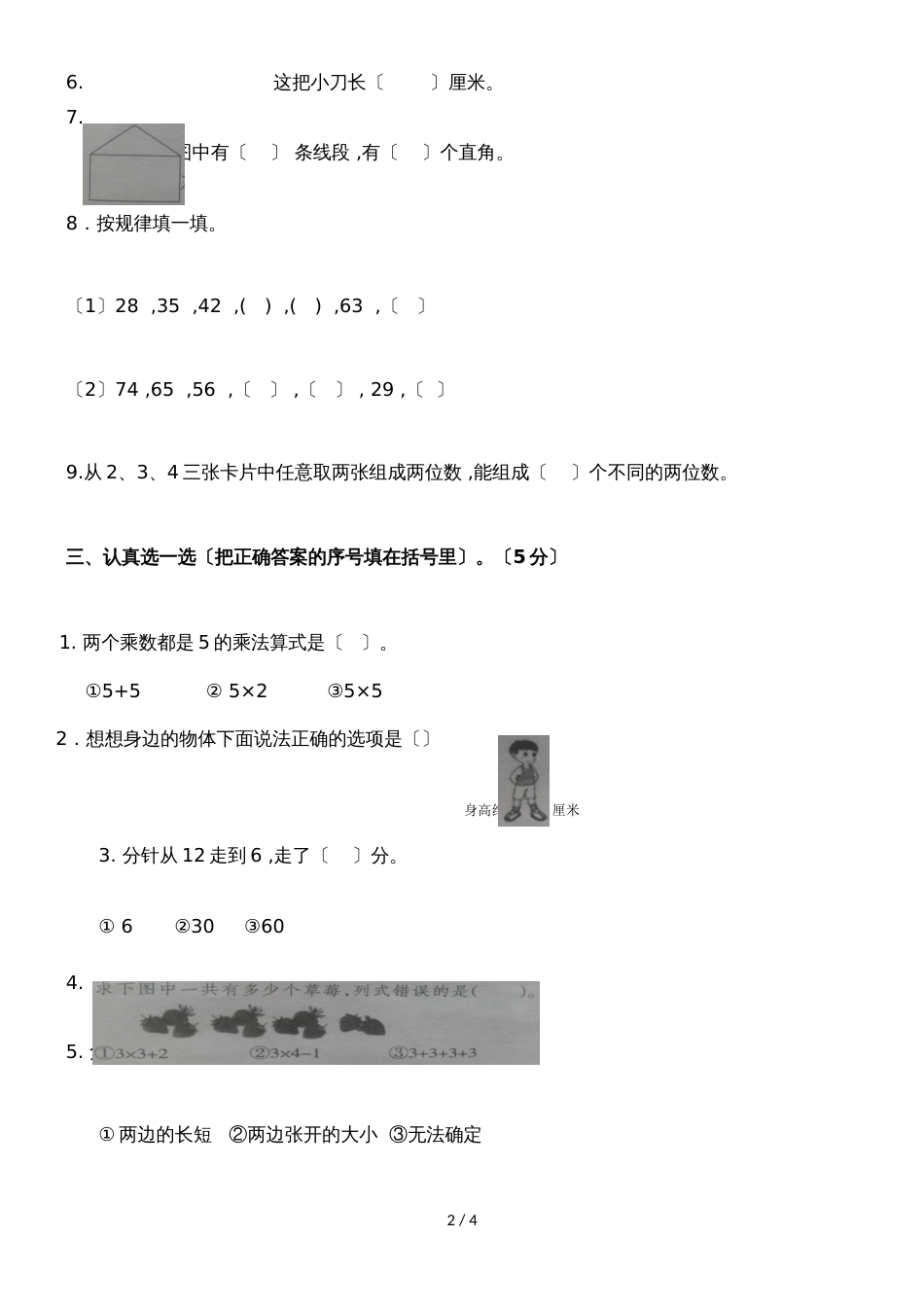 二年级上册数学试题期末教学质量调研试卷｜1718  河北省保定市 人教版（无答案）_第2页