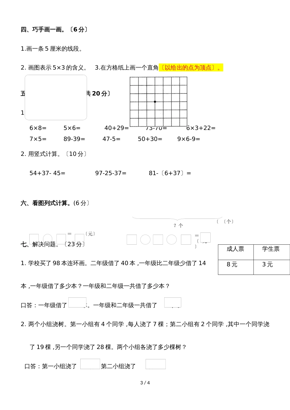 二年级上册数学试题期末教学质量调研试卷｜1718  河北省保定市 人教版（无答案）_第3页