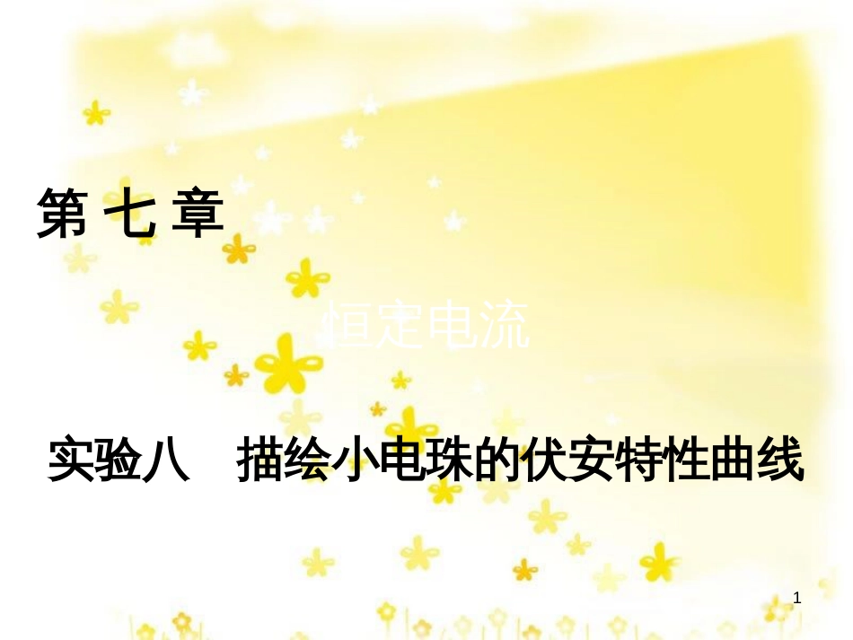 高三化学一轮复习 专题2 第1单元 氧化还原反应课件 苏教版 (126)_第1页