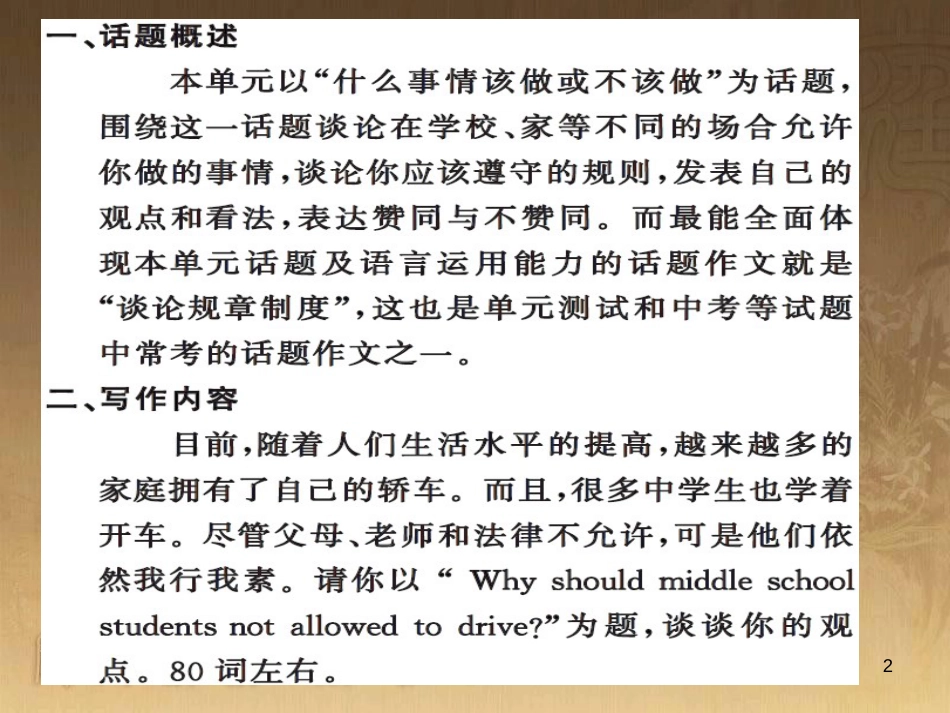 八年级物理上册 第1章 机械运动 第1节 长度和时间的测量课题提升课件 （新版）新人教版 (49)_第2页