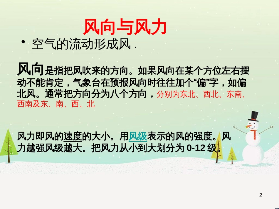 八年级生物下册 13.1 生物的分类课件1 北京版 (737)_第2页