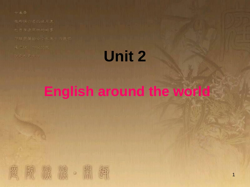高中语文 11包身工课件 新人教版必修1 (81)_第1页