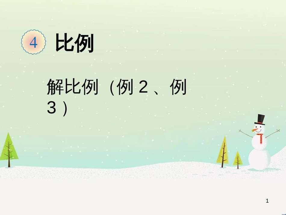 八年级生物下册 13.1 生物的分类课件1 北京版 (846)_第1页