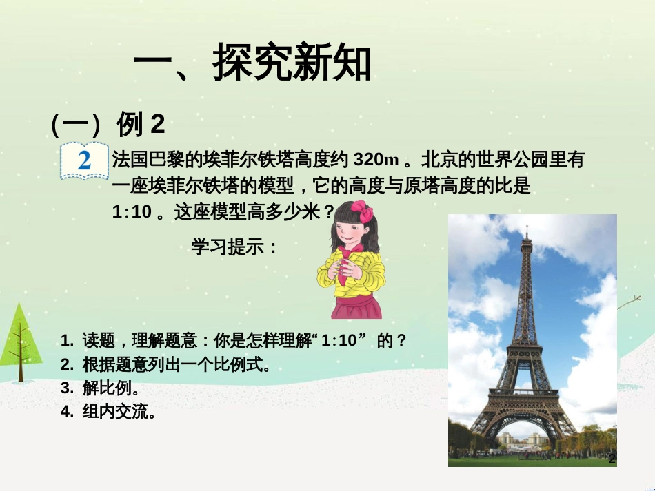 八年级生物下册 13.1 生物的分类课件1 北京版 (846)_第2页