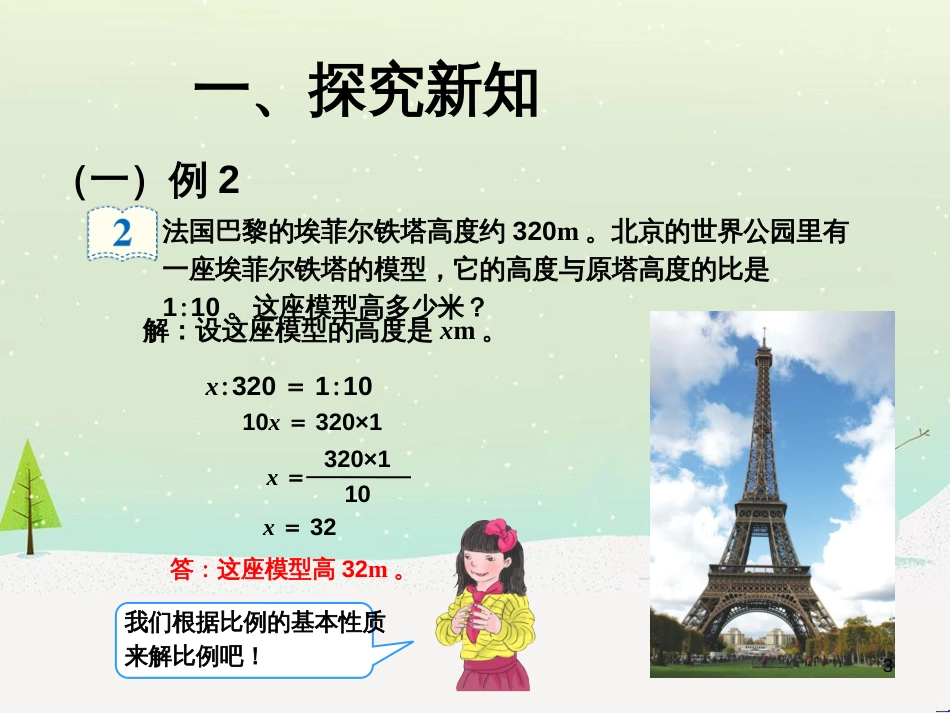 八年级生物下册 13.1 生物的分类课件1 北京版 (846)_第3页