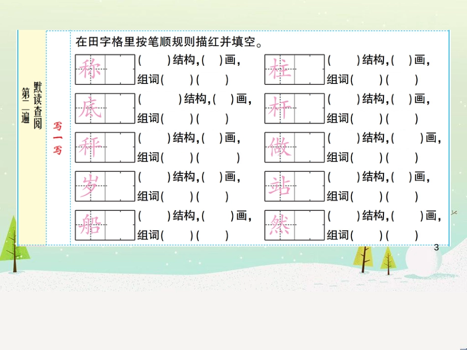 八年级物理上册 1.3《活动降落伞比赛》课件 （新版）教科版 (3017)_第3页