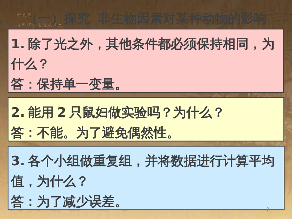 八年级生物下册 第二轮复习 生物圈中的人专题课件 新人教版 (2)_第3页