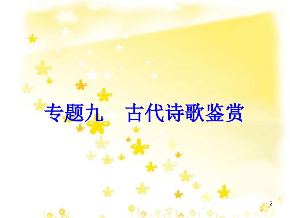 高考政治一轮复习 微专题“原因依据类”主观题答题模板课件 (285)_第2页