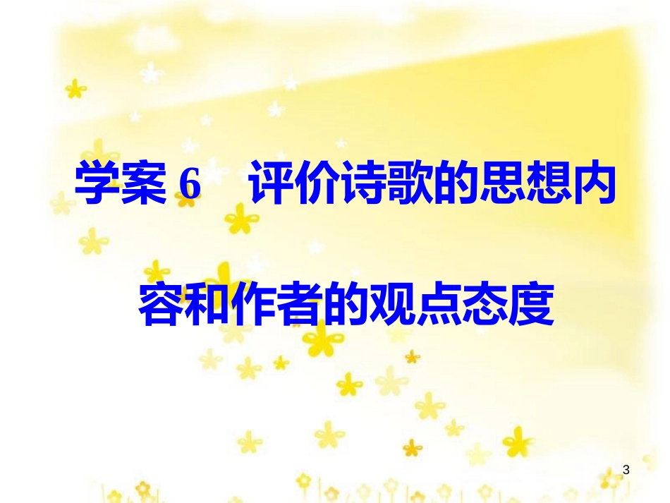 高考政治一轮复习 微专题“原因依据类”主观题答题模板课件 (285)_第3页