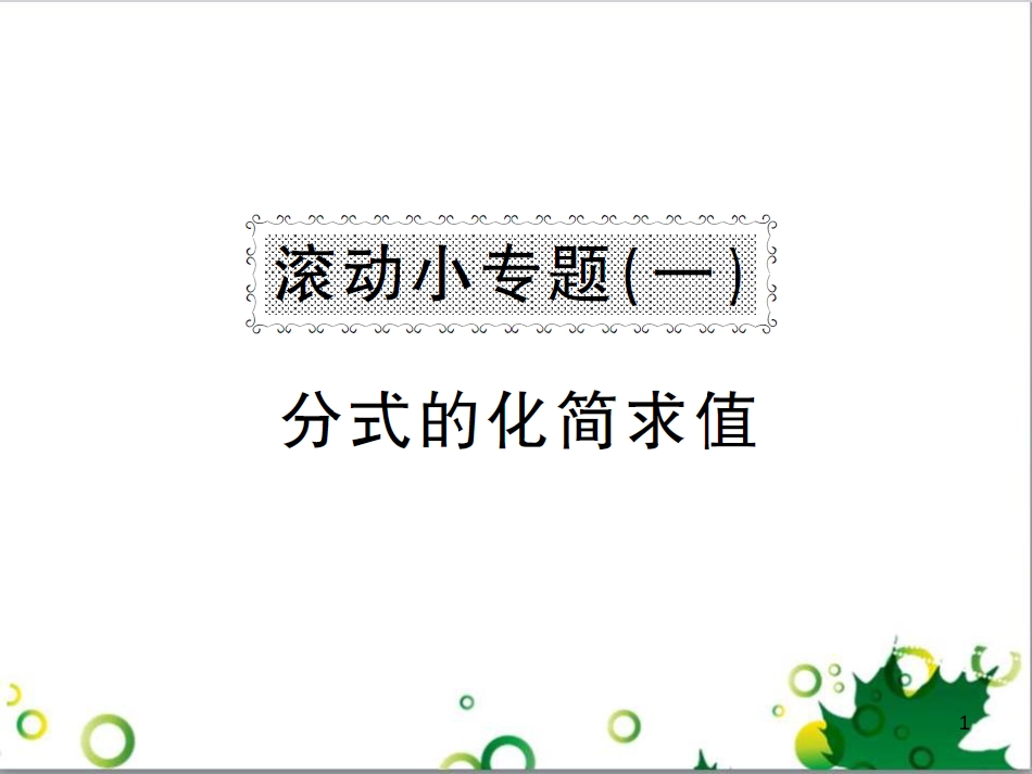 八年级英语上册 Module 12 Help主题写作课件 （新版）外研版 (92)_第1页