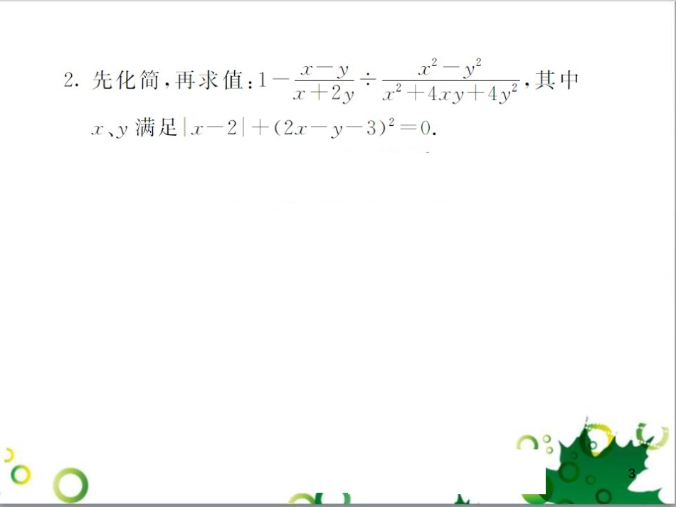 八年级英语上册 Module 12 Help主题写作课件 （新版）外研版 (92)_第3页