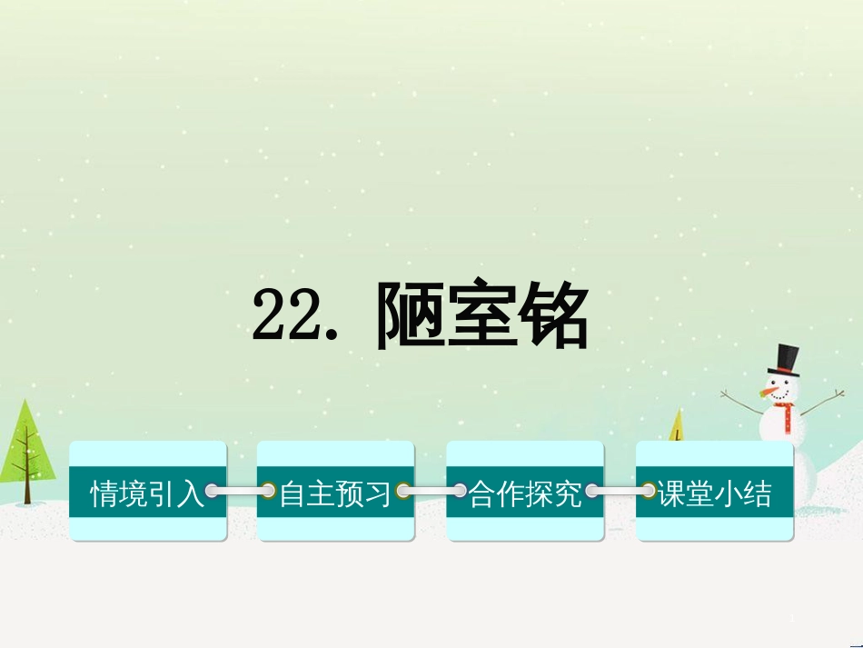 八年级生物下册 13.1 生物的分类课件1 北京版 (782)_第1页