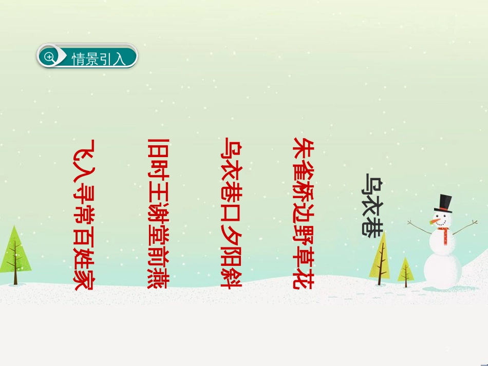 八年级生物下册 13.1 生物的分类课件1 北京版 (782)_第2页