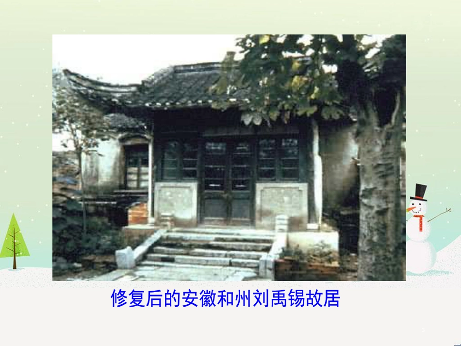 八年级生物下册 13.1 生物的分类课件1 北京版 (782)_第3页