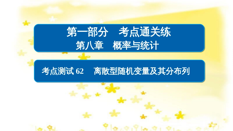 高考政治一轮复习 微专题“原因依据类”主观题答题模板课件 (106)_第1页