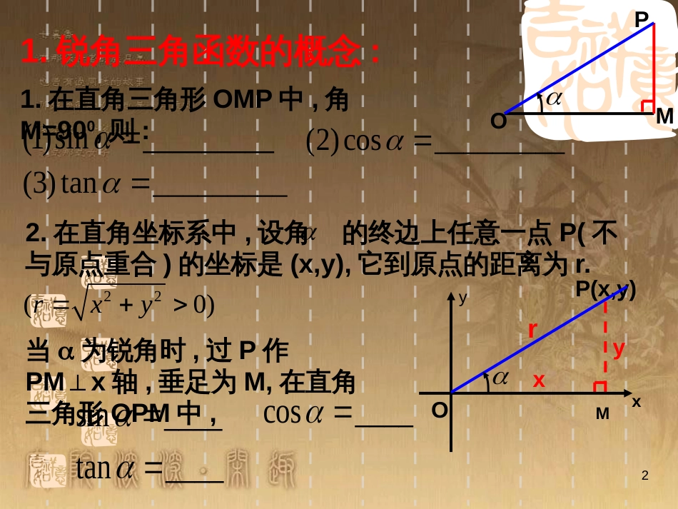 高中数学 第一章 三角函数习题课件2 苏教版必修4 (174)_第2页