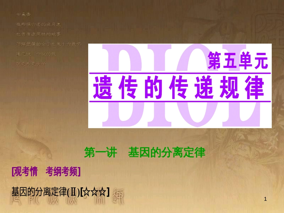 高考生物一轮复习 第八单元 生命活动的调节 第二讲 通过神经系统的调节课件 新人教版 (80)_第1页