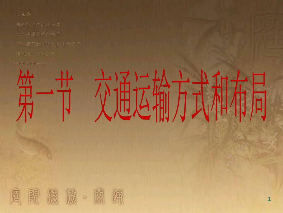 高考生物一轮复习 专题四 光合作用和细胞呼吸（第1课时）课件 苏教版 (14)_第1页