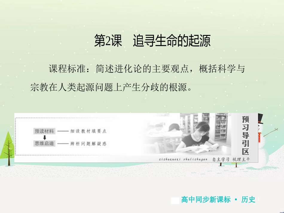 高中地理 第二章 第二节 森林的开发和保护——以亚马孙热带雨林为例课件 新人教版必修3 (245)_第1页