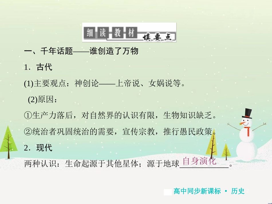 高中地理 第二章 第二节 森林的开发和保护——以亚马孙热带雨林为例课件 新人教版必修3 (245)_第2页